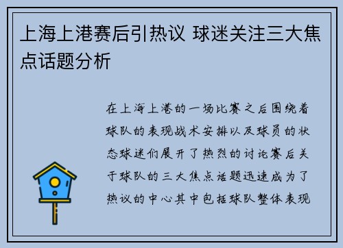 上海上港赛后引热议 球迷关注三大焦点话题分析 上海上港赛后引热议 球迷关注三大焦点话题分析