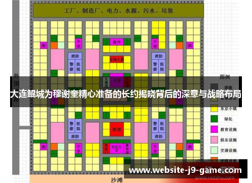 大连鲲城为穆谢奎精心准备的长约揭晓背后的深意与战略布局 大连鲲城为穆谢奎精心准备的长约揭晓背后的深意与战略布局
