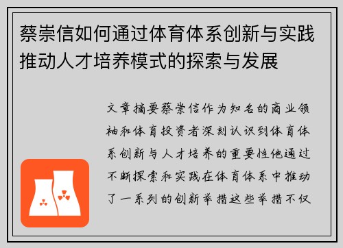 蔡崇信如何通过体育体系创新与实践推动人才培养模式的探索与发展 蔡崇信如何通过体育体系创新与实践推动人才培养模式的探索与发展