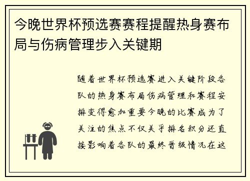 今晚世界杯预选赛赛程提醒热身赛布局与伤病管理步入关键期