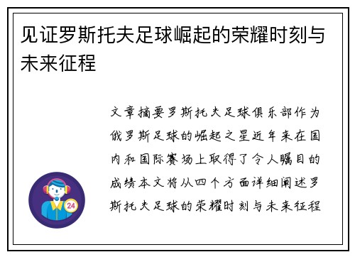 见证罗斯托夫足球崛起的荣耀时刻与未来征程