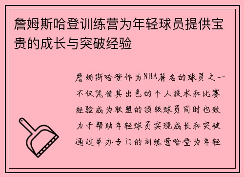 詹姆斯哈登训练营为年轻球员提供宝贵的成长与突破经验 詹姆斯哈登训练营为年轻球员提供宝贵的成长与突破经验