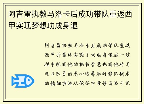 阿吉雷执教马洛卡后成功带队重返西甲实现梦想功成身退