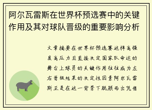 阿尔瓦雷斯在世界杯预选赛中的关键作用及其对球队晋级的重要影响分析 阿尔瓦雷斯在世界杯预选赛中的关键作用及其对球队晋级的重要影响分析
