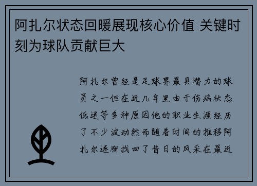 阿扎尔状态回暖展现核心价值 关键时刻为球队贡献巨大 阿扎尔状态回暖展现核心价值 关键时刻为球队贡献巨大