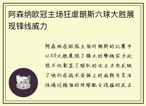 阿森纳欧冠主场狂虐朗斯六球大胜展现锋线威力 阿森纳欧冠主场狂虐朗斯六球大胜展现锋线威力