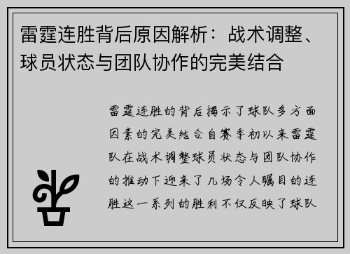 雷霆连胜背后原因解析：战术调整、球员状态与团队协作的完美结合