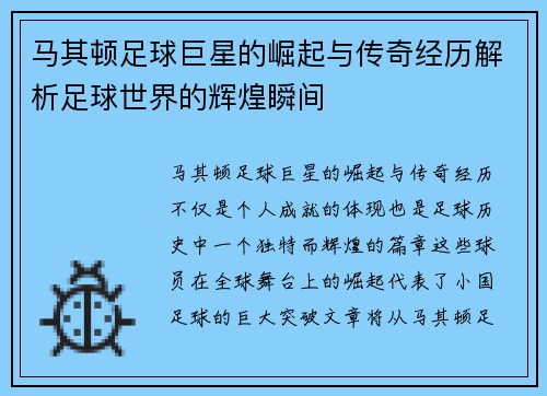 马其顿足球巨星的崛起与传奇经历解析足球世界的辉煌瞬间