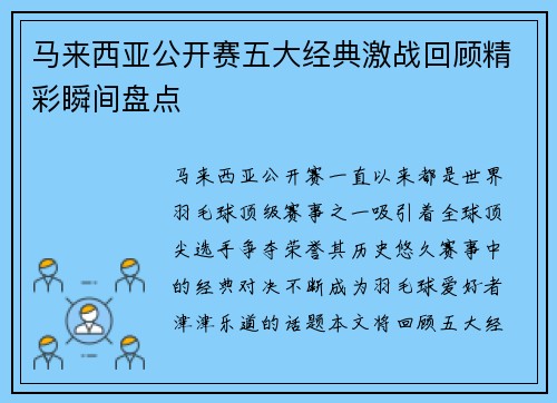 马来西亚公开赛五大经典激战回顾精彩瞬间盘点 马来西亚公开赛五大经典激战回顾精彩瞬间盘点